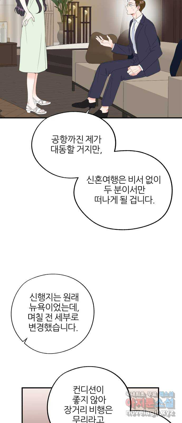 로맨스가 가능해? 2화 - 웹툰 이미지 44