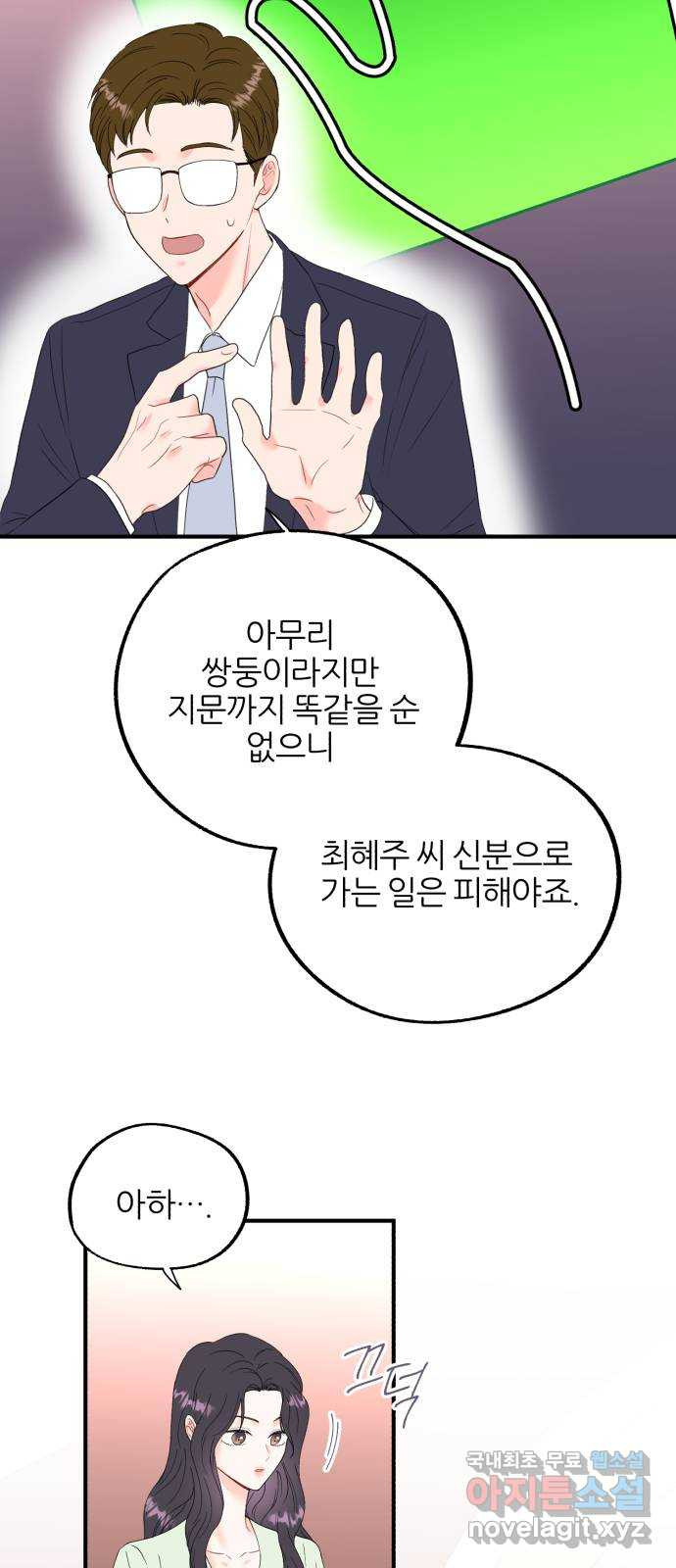 로맨스가 가능해? 2화 - 웹툰 이미지 46