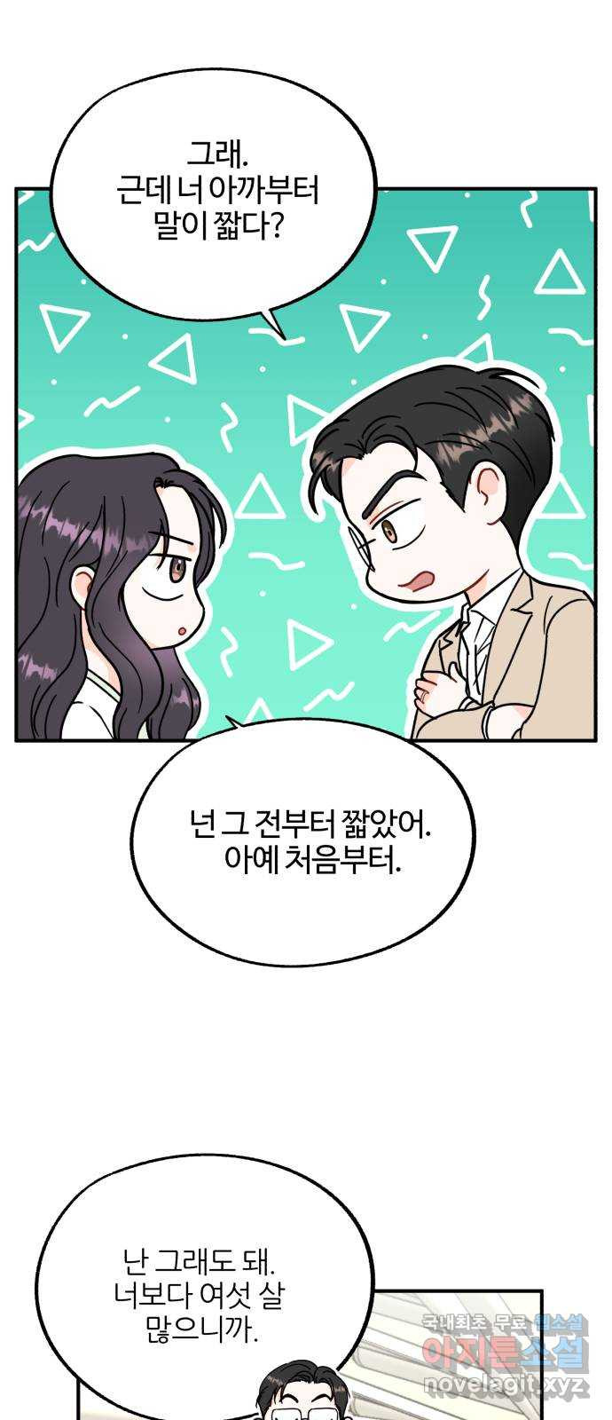 로맨스가 가능해? 2화 - 웹툰 이미지 59