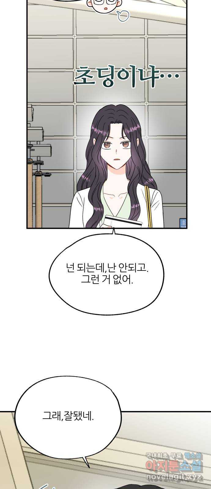 로맨스가 가능해? 2화 - 웹툰 이미지 60