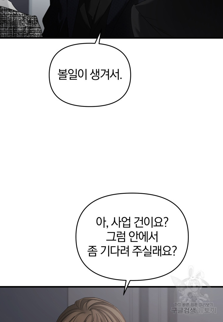 아폴론의 심장 12화 - 웹툰 이미지 12