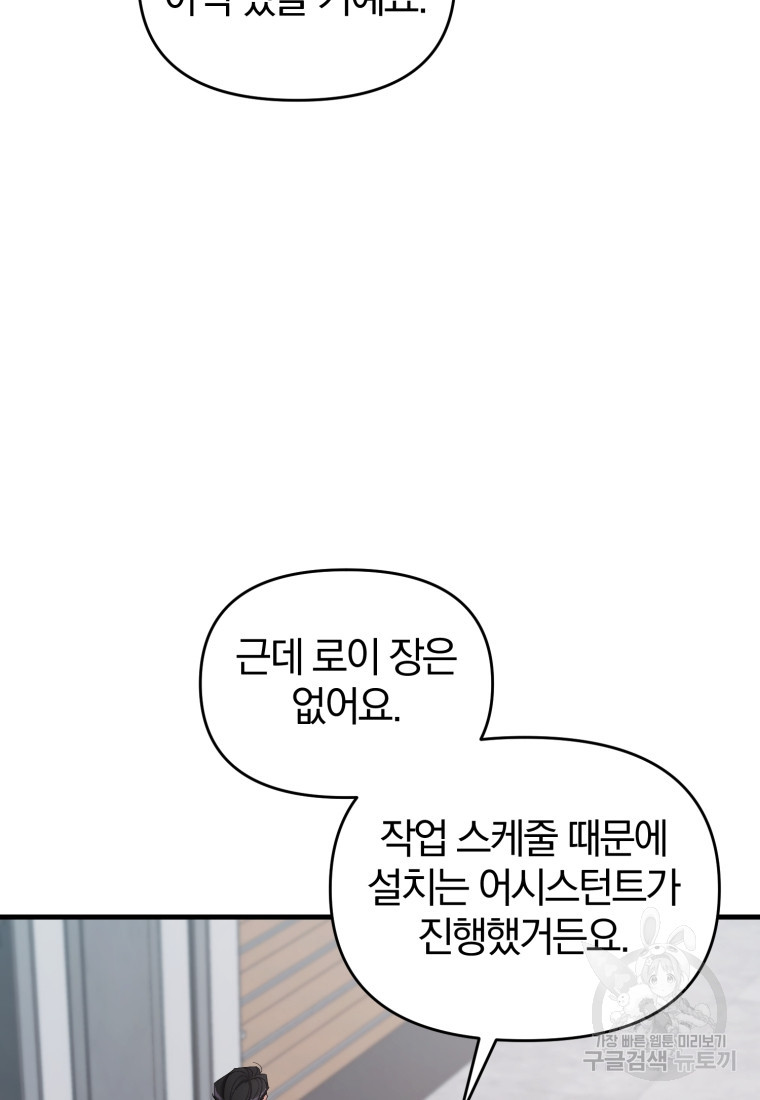 아폴론의 심장 12화 - 웹툰 이미지 28