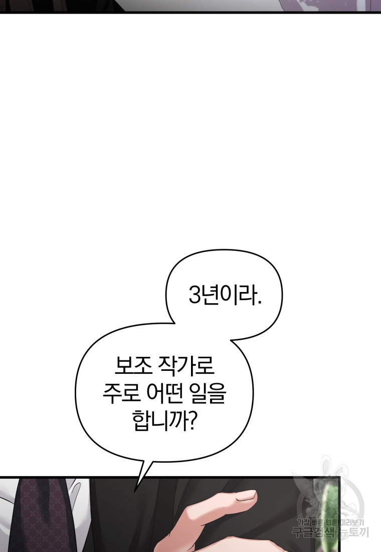 아폴론의 심장 13화 - 웹툰 이미지 25