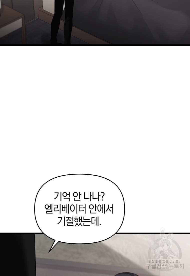 아폴론의 심장 14화 - 웹툰 이미지 51