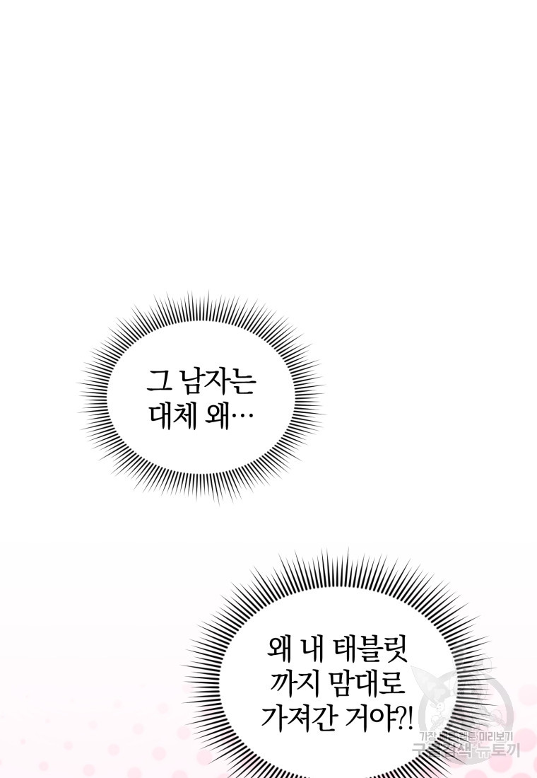 아폴론의 심장 15화 - 웹툰 이미지 49