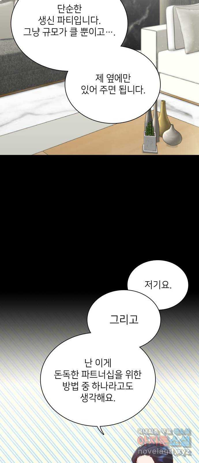 원수가 나를 유혹할 때 21화 - 웹툰 이미지 16