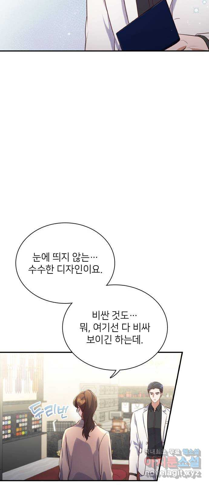 원수가 나를 유혹할 때 21화 - 웹툰 이미지 33