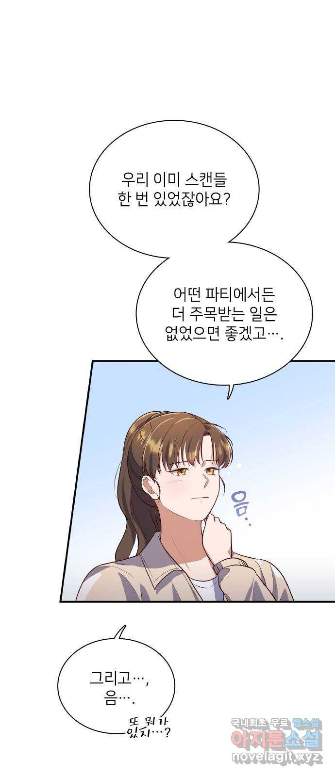 원수가 나를 유혹할 때 21화 - 웹툰 이미지 34