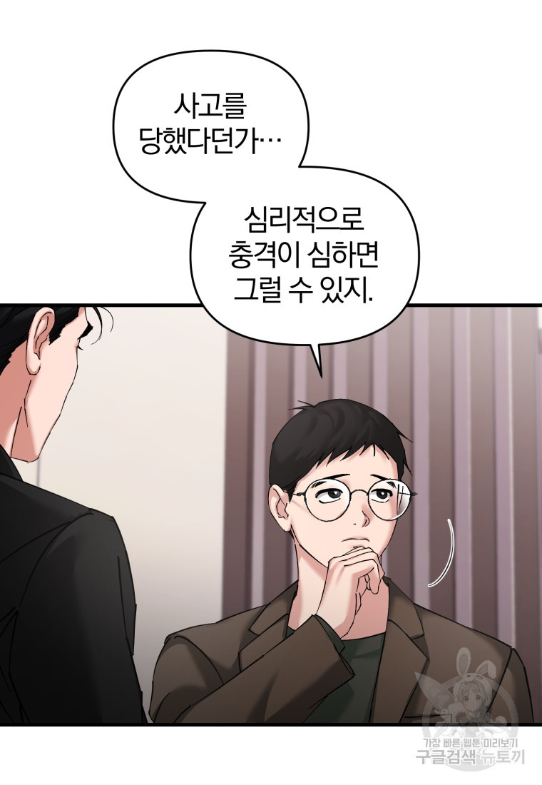 아폴론의 심장 17화 - 웹툰 이미지 22