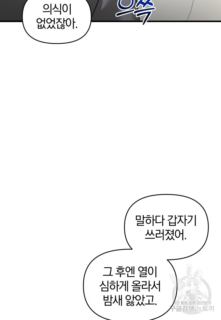 아폴론의 심장 17화 - 웹툰 이미지 79