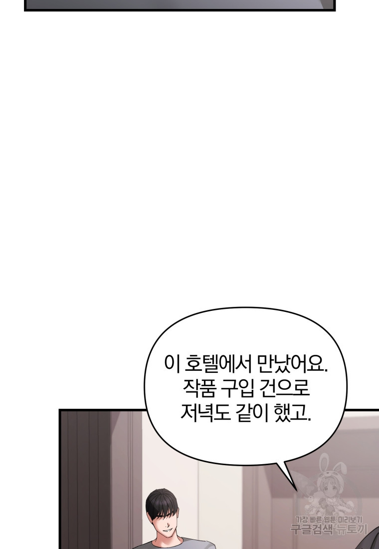 아폴론의 심장 18화 - 웹툰 이미지 29