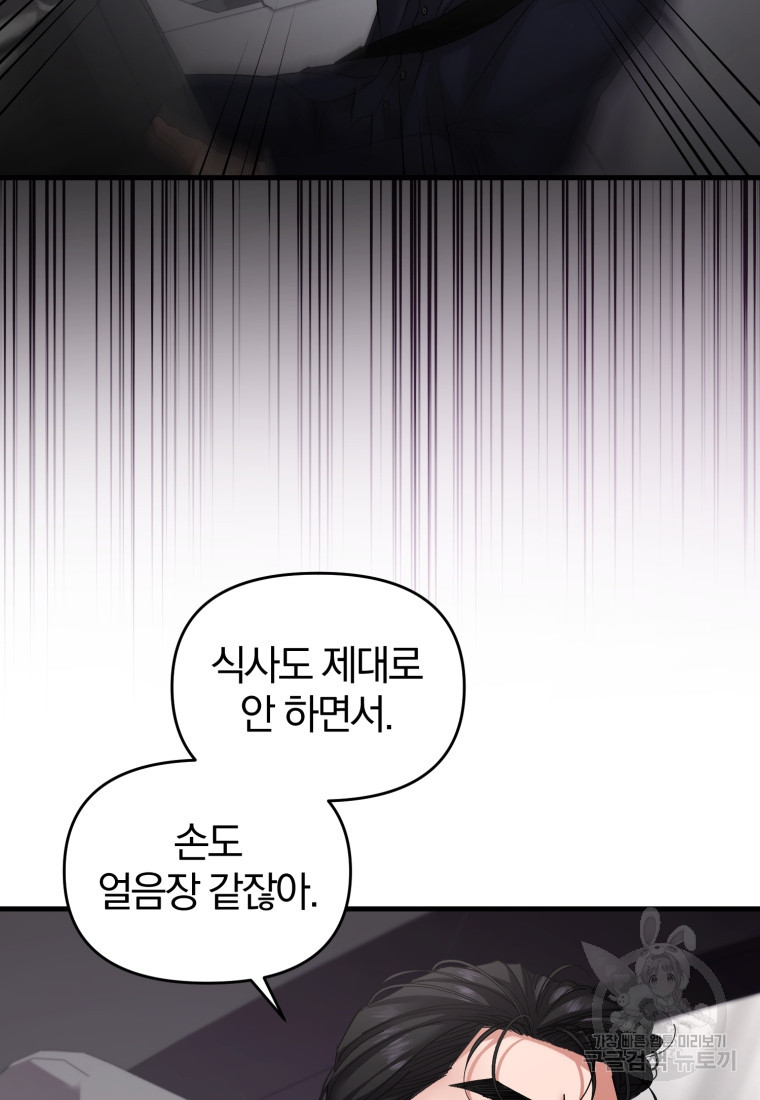 아폴론의 심장 19화 - 웹툰 이미지 67