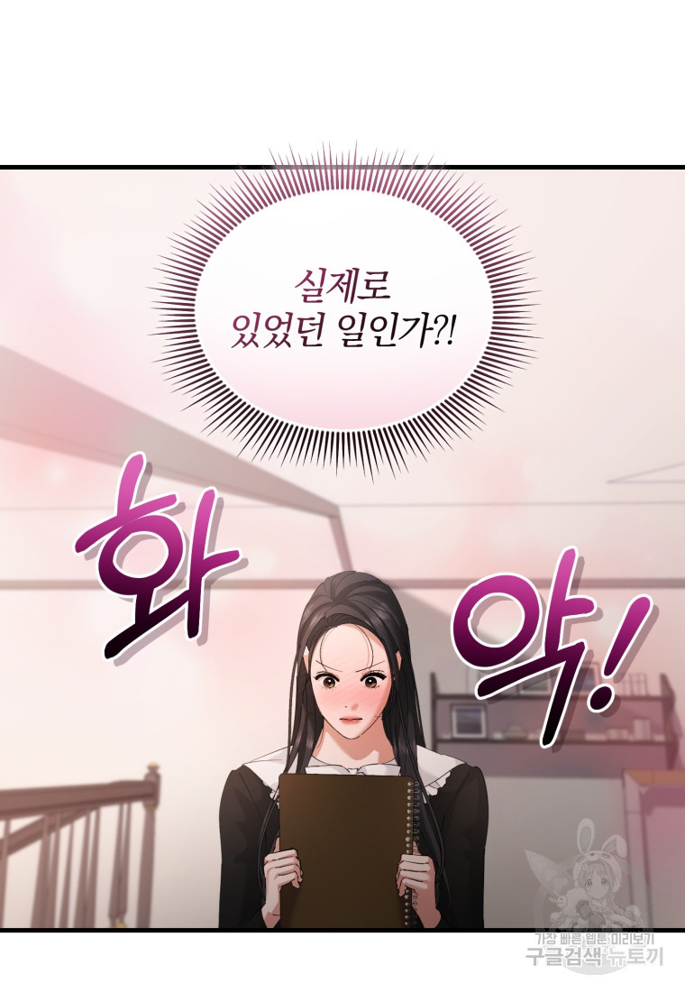 아폴론의 심장 20화 - 웹툰 이미지 59