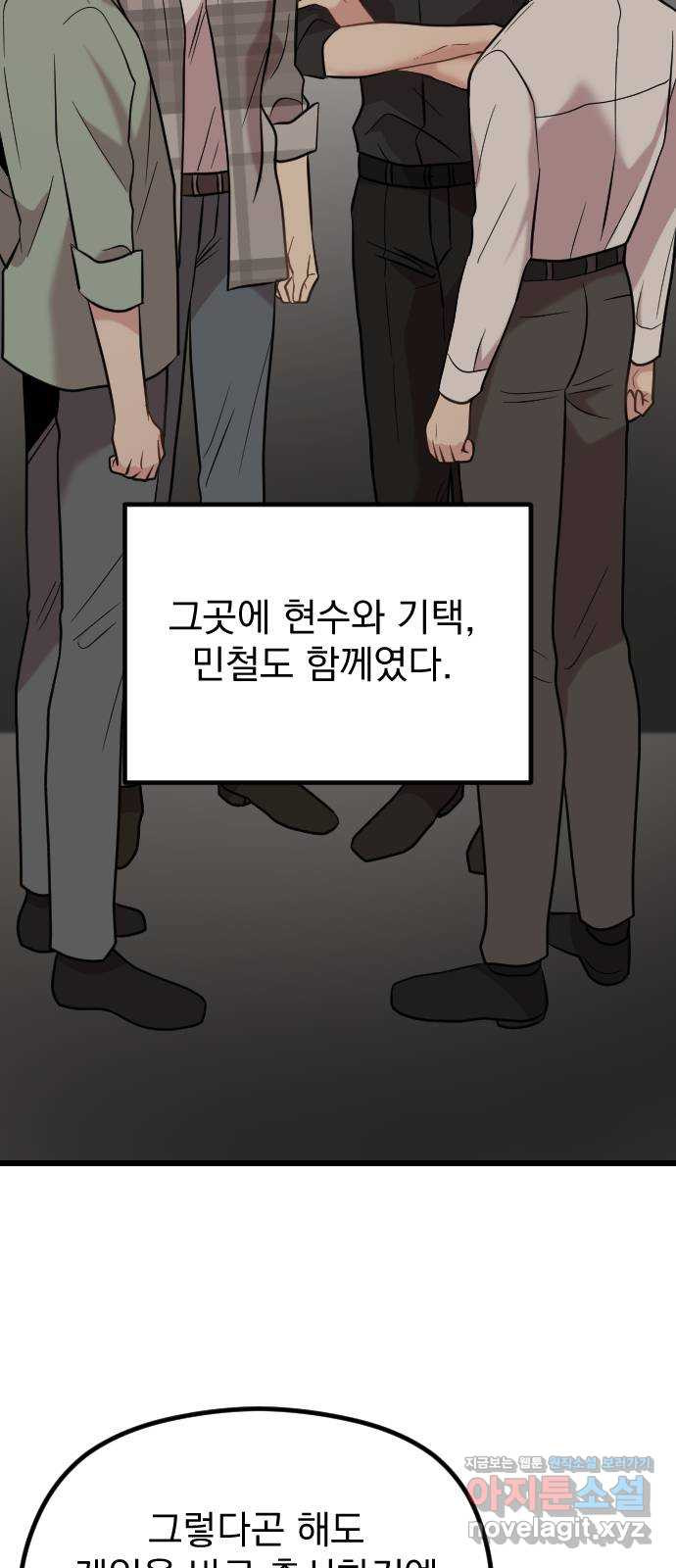 이븐 모어 58화 - 웹툰 이미지 8