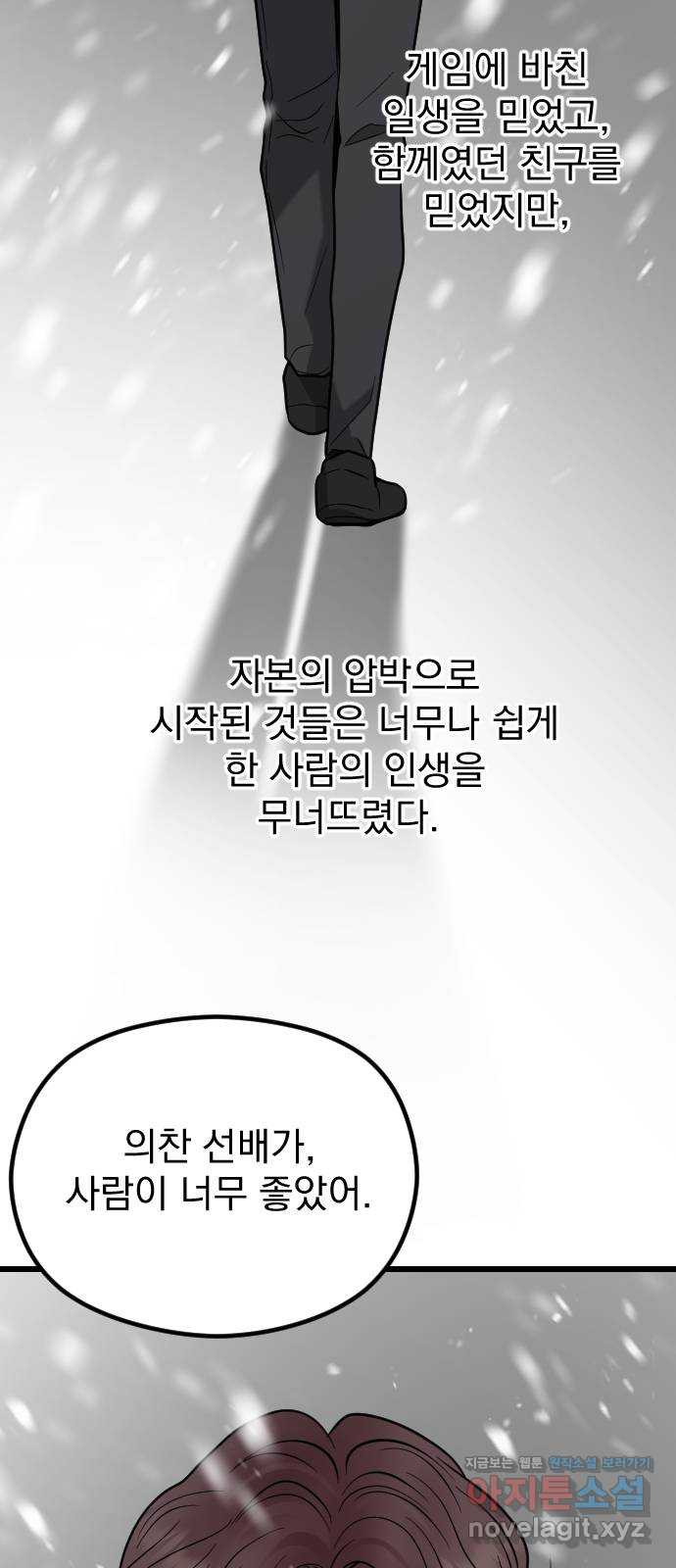 이븐 모어 58화 - 웹툰 이미지 15