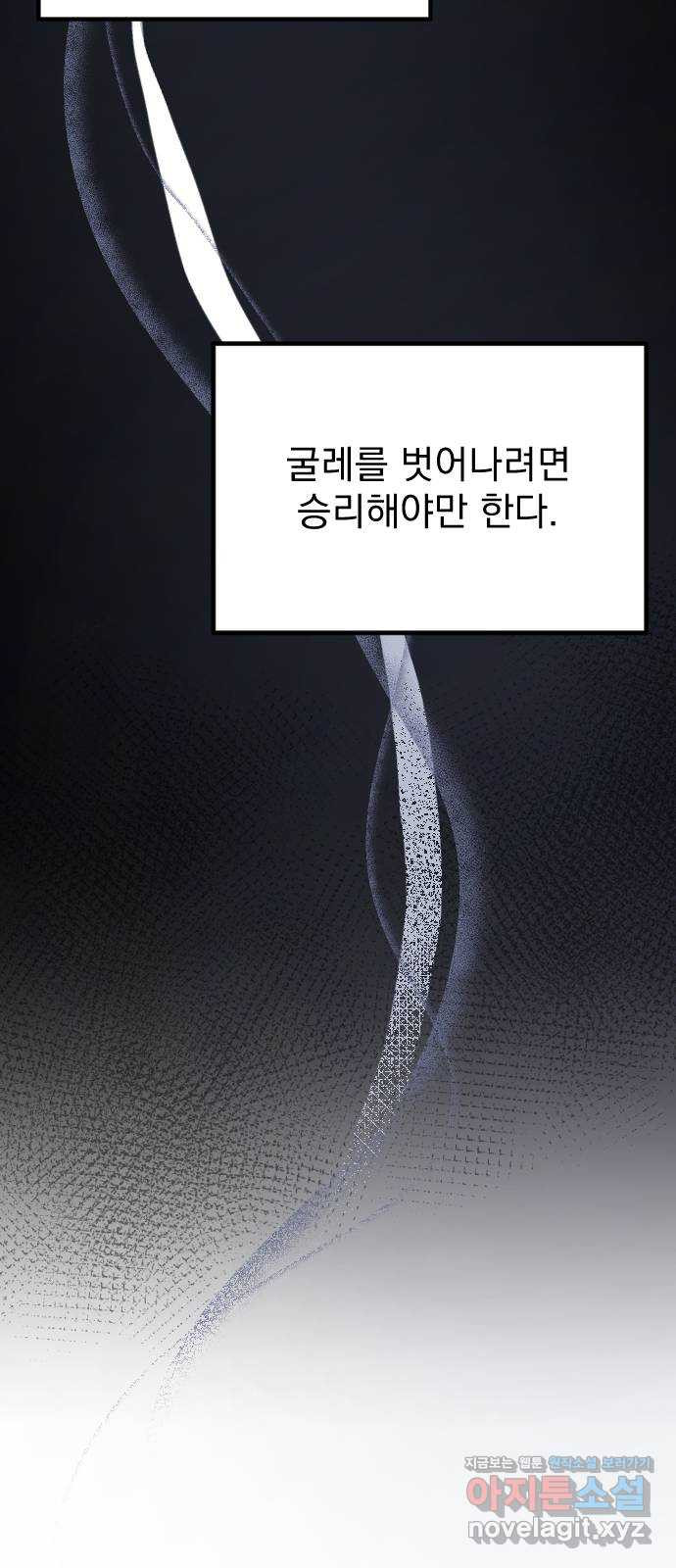 이븐 모어 58화 - 웹툰 이미지 24