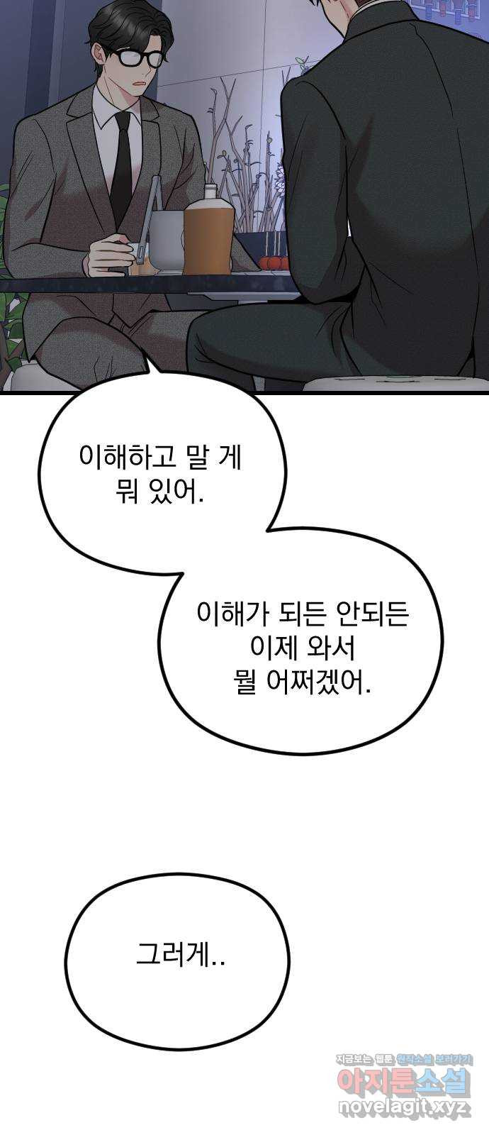 이븐 모어 58화 - 웹툰 이미지 33