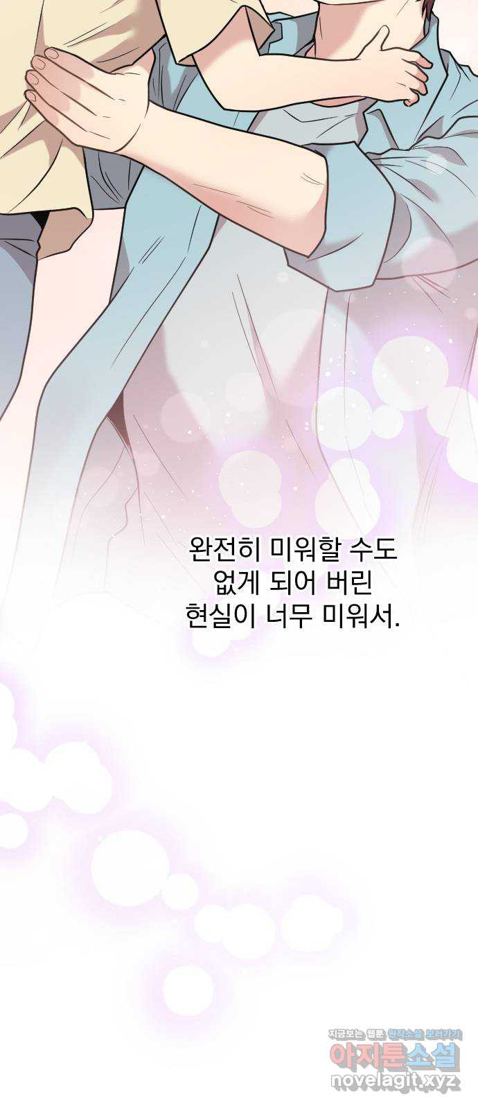 이븐 모어 58화 - 웹툰 이미지 47