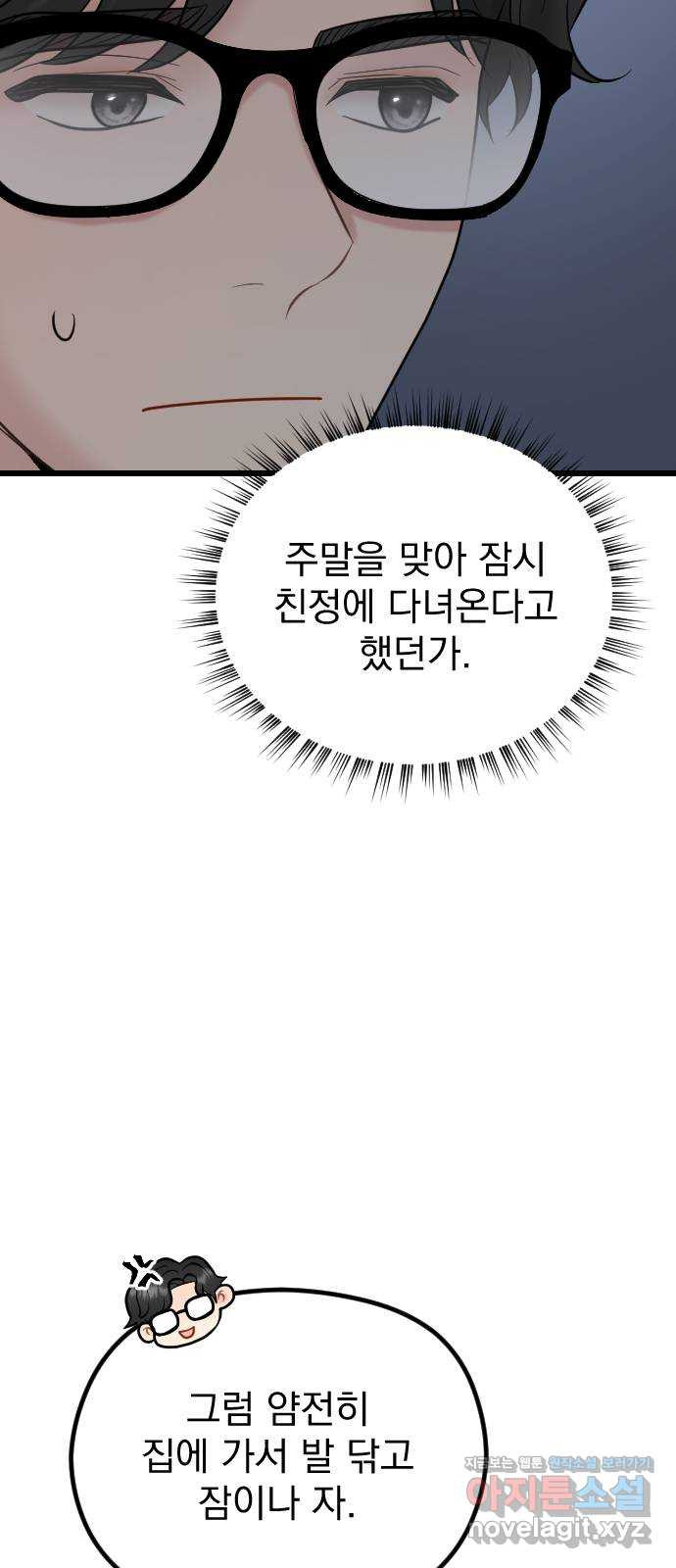 이븐 모어 58화 - 웹툰 이미지 54