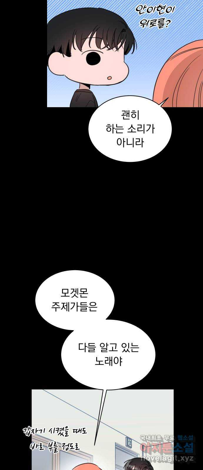 찐:종합게임동아리 87화 - 웹툰 이미지 4