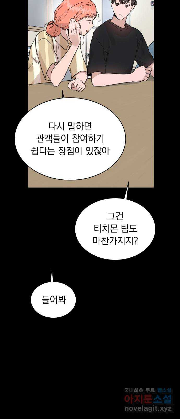 찐:종합게임동아리 87화 - 웹툰 이미지 5