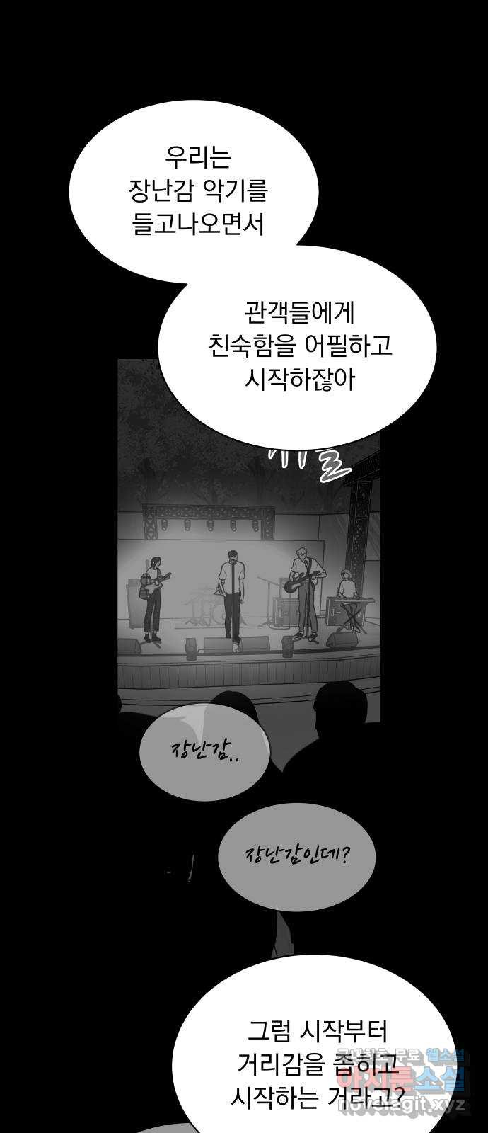 찐:종합게임동아리 87화 - 웹툰 이미지 6