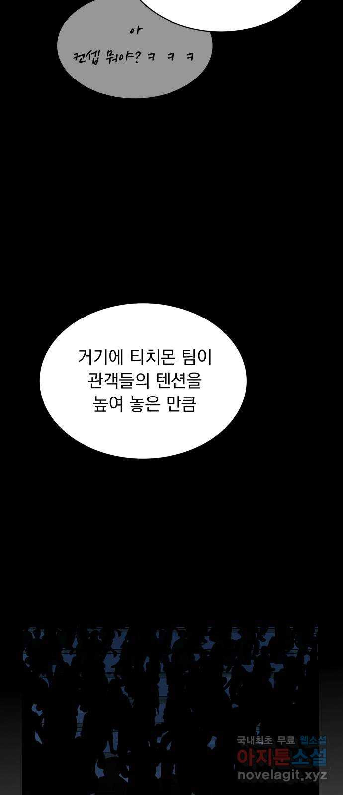 찐:종합게임동아리 87화 - 웹툰 이미지 7