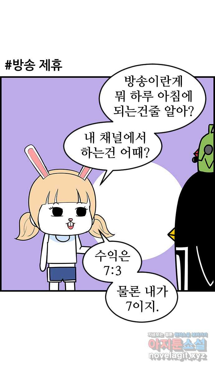 쿠쿠쿠쿠 38화 쿠쿠의 먹방 - 웹툰 이미지 18