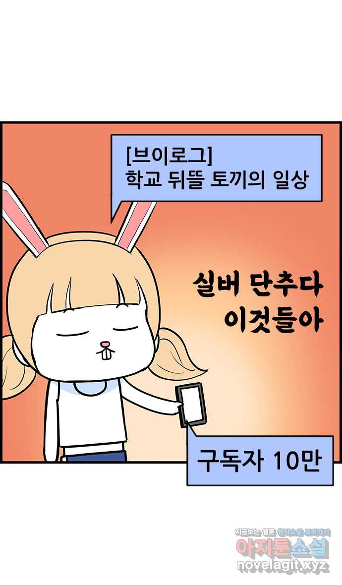 쿠쿠쿠쿠 38화 쿠쿠의 먹방 - 웹툰 이미지 20