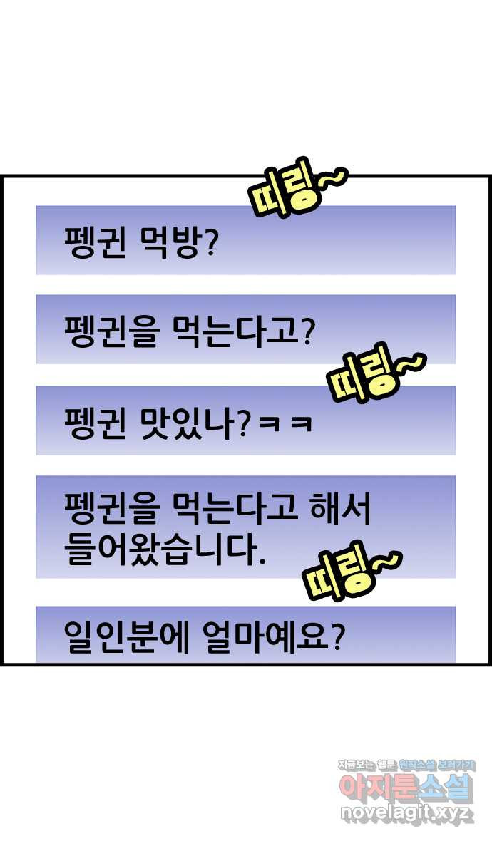 쿠쿠쿠쿠 38화 쿠쿠의 먹방 - 웹툰 이미지 24