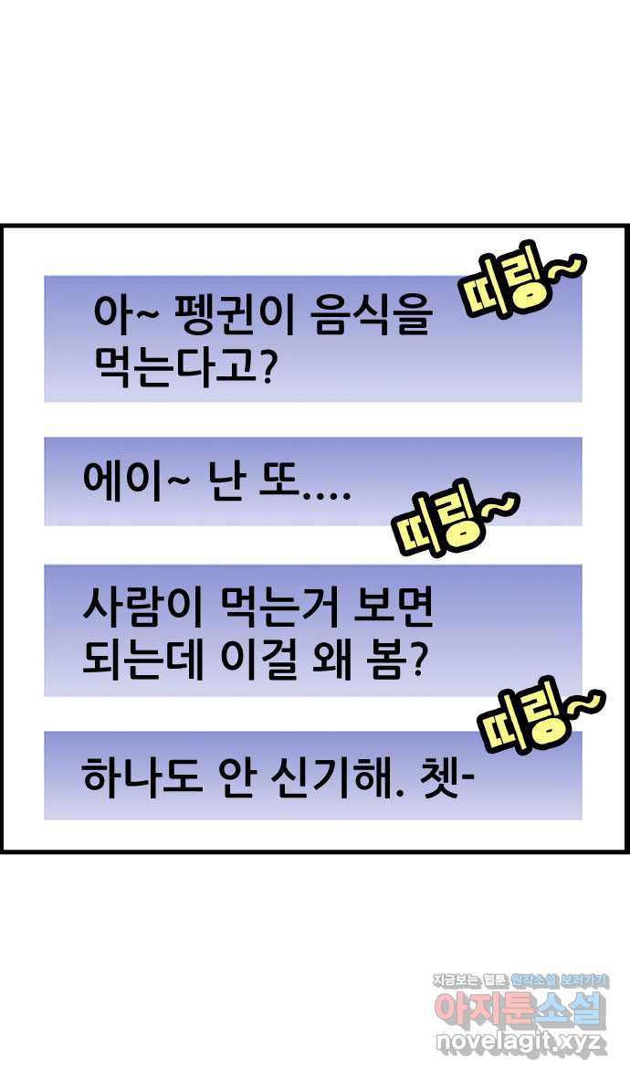 쿠쿠쿠쿠 38화 쿠쿠의 먹방 - 웹툰 이미지 26