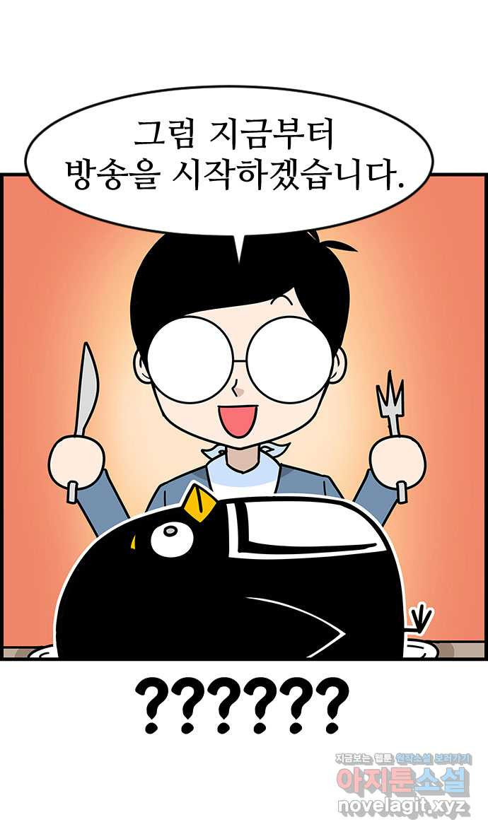 쿠쿠쿠쿠 38화 쿠쿠의 먹방 - 웹툰 이미지 29