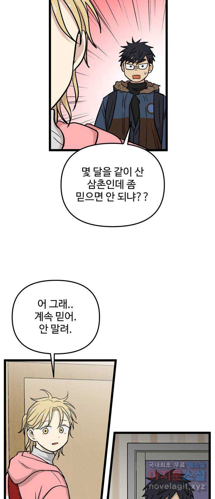 집이 없어 191화. 제사와 외삼촌 (6) - 웹툰 이미지 5