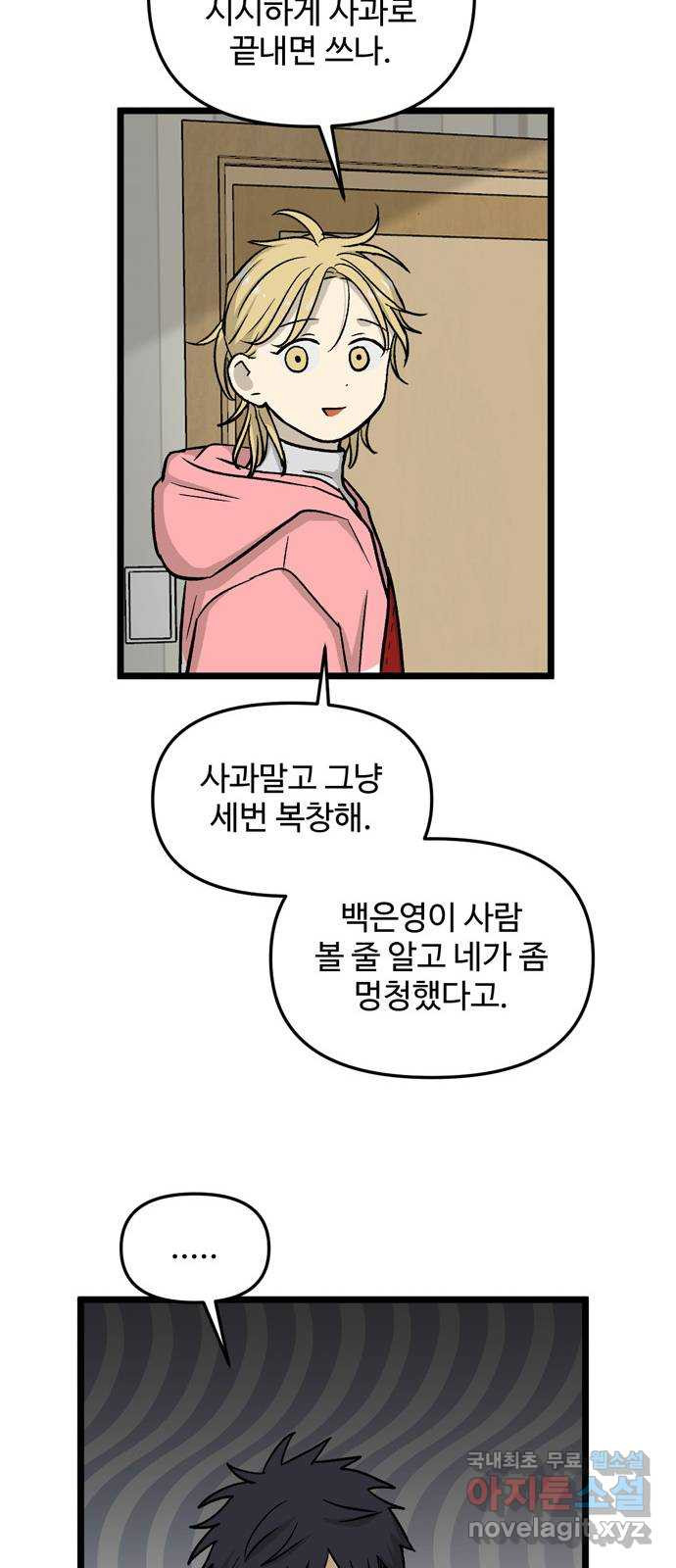 집이 없어 191화. 제사와 외삼촌 (6) - 웹툰 이미지 10