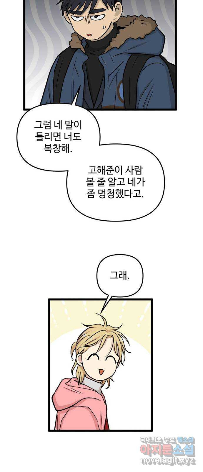 집이 없어 191화. 제사와 외삼촌 (6) - 웹툰 이미지 11