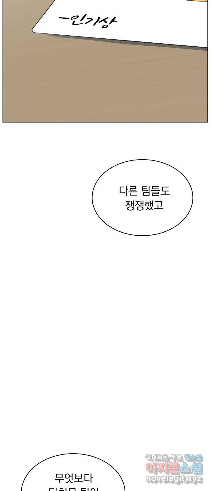 찐:종합게임동아리 87화 - 웹툰 이미지 51