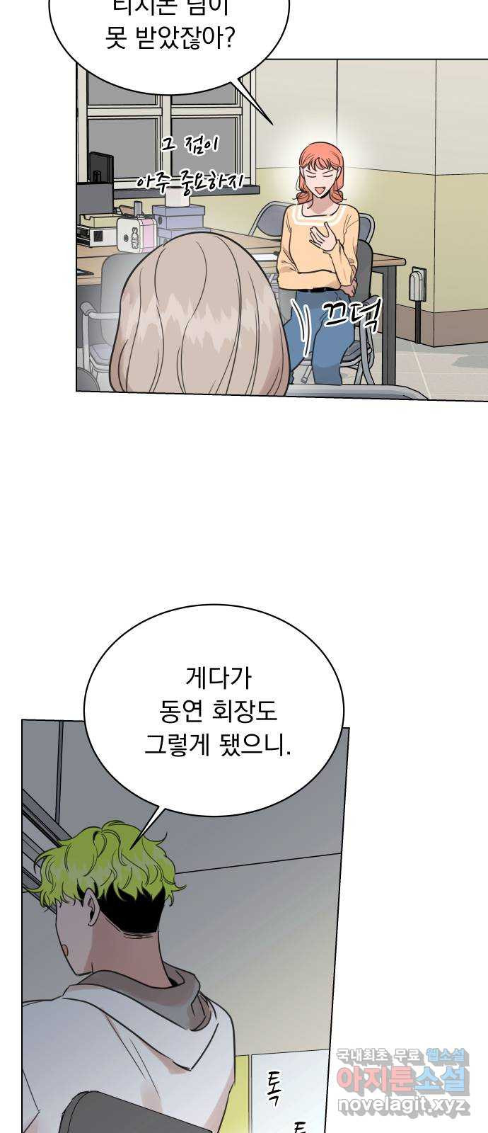 찐:종합게임동아리 87화 - 웹툰 이미지 52