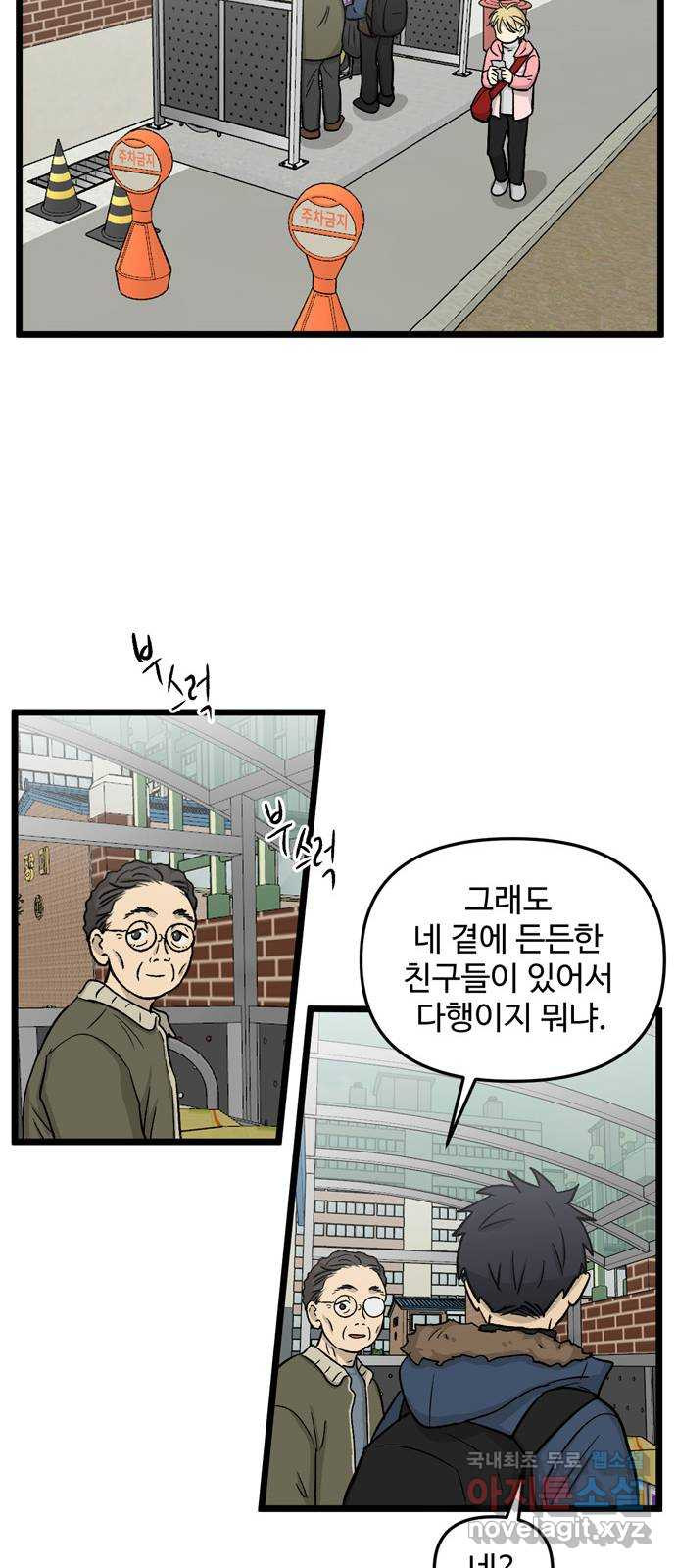 집이 없어 191화. 제사와 외삼촌 (6) - 웹툰 이미지 30