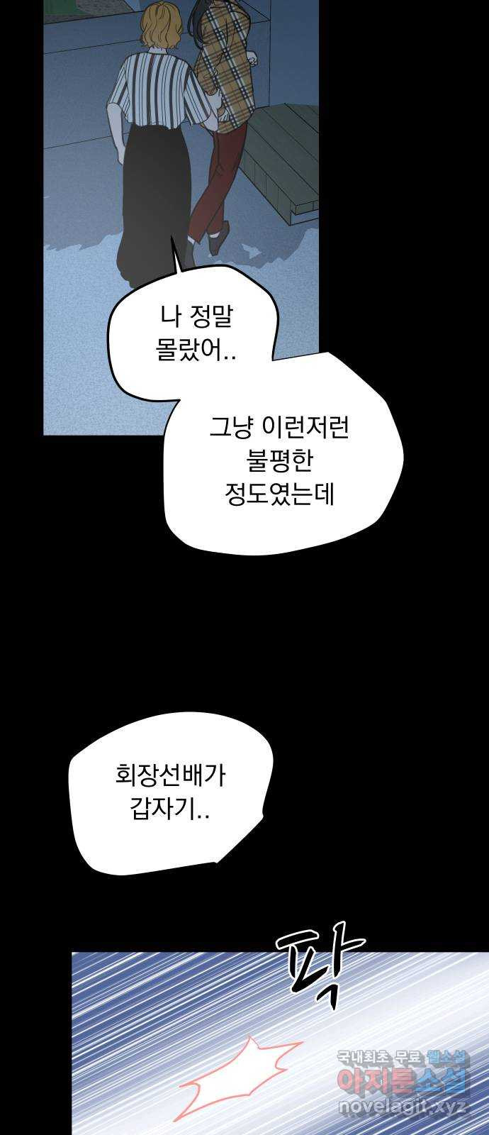 찐:종합게임동아리 87화 - 웹툰 이미지 56