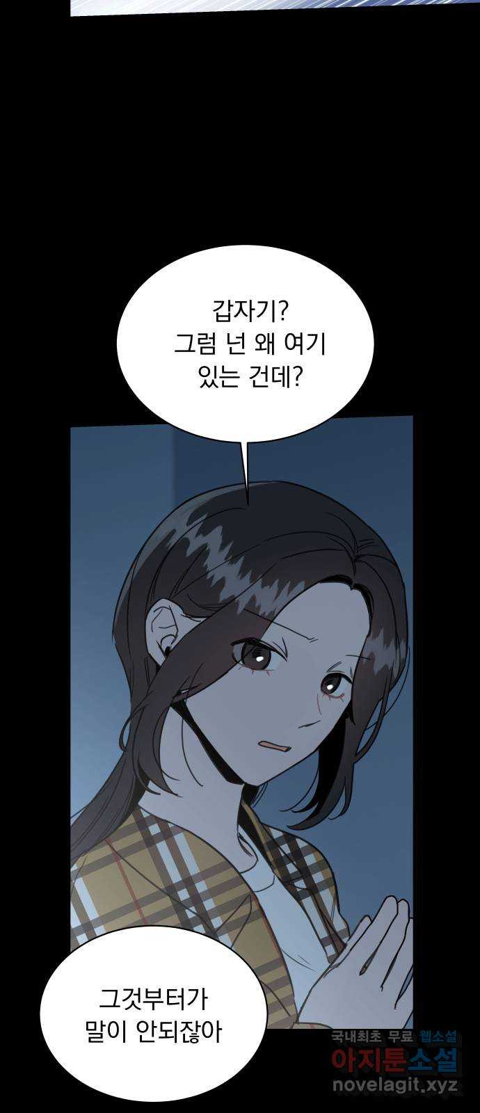 찐:종합게임동아리 87화 - 웹툰 이미지 57