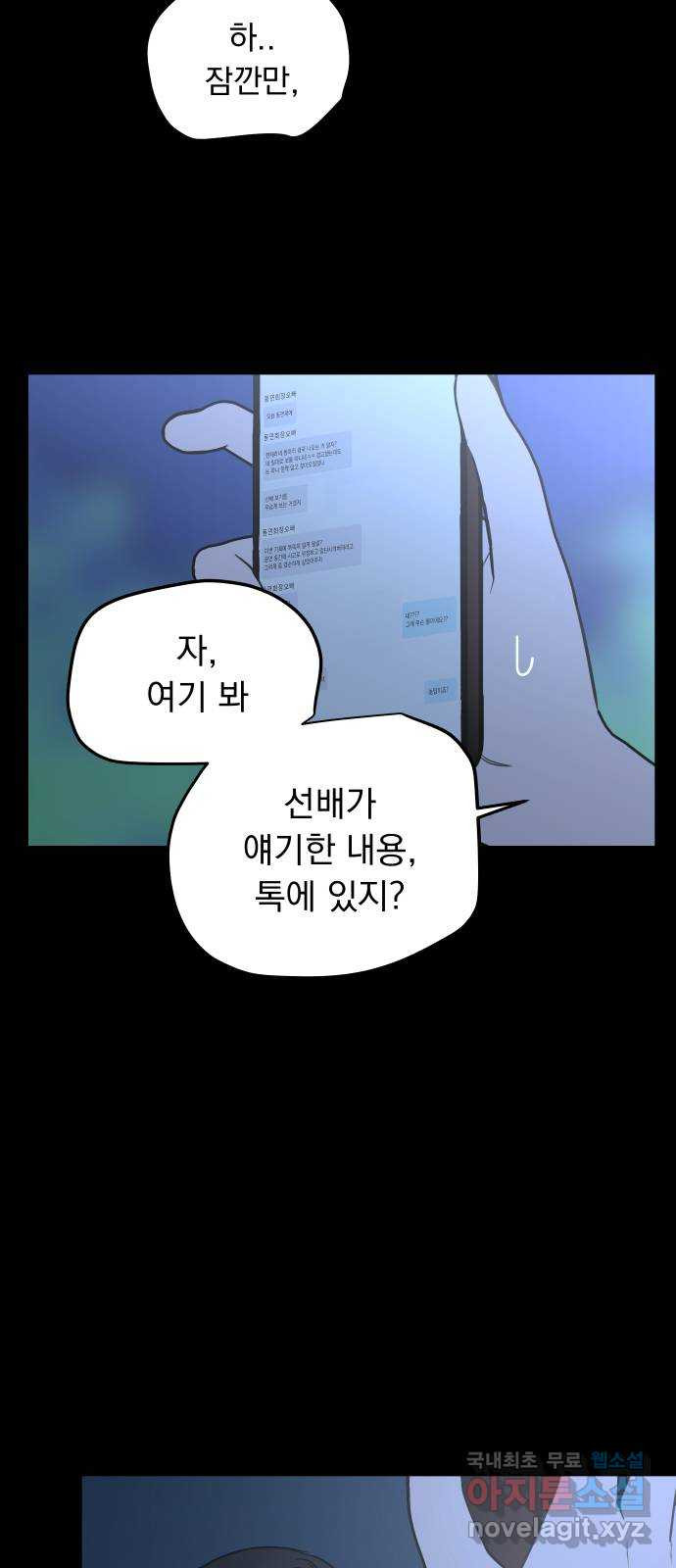 찐:종합게임동아리 87화 - 웹툰 이미지 59