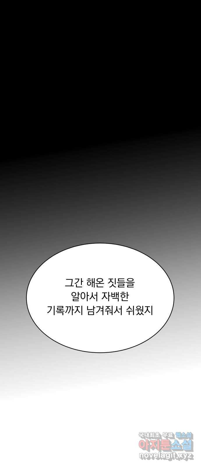 찐:종합게임동아리 87화 - 웹툰 이미지 61