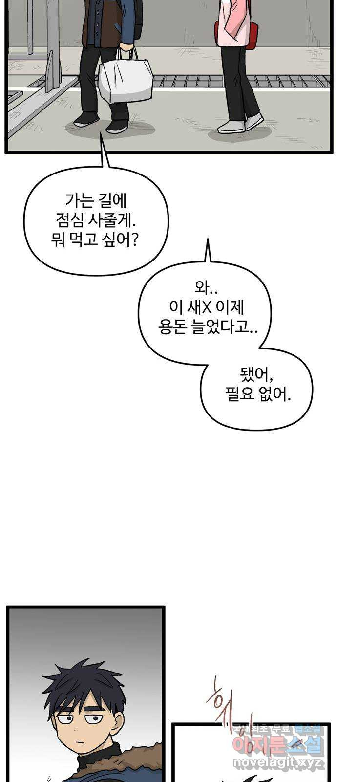 집이 없어 191화. 제사와 외삼촌 (6) - 웹툰 이미지 40