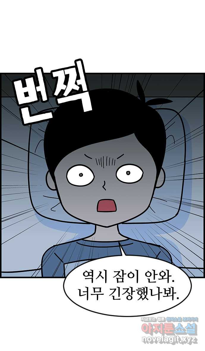 쿠쿠쿠쿠 39화 드디어 시험 - 웹툰 이미지 14