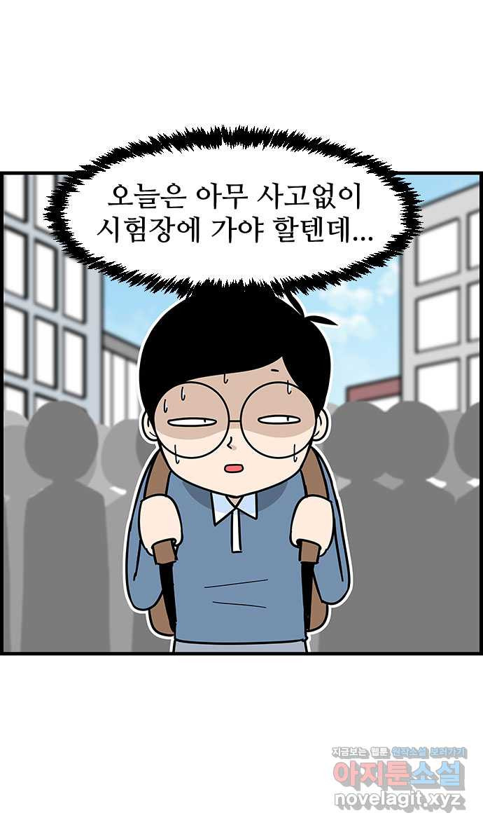 쿠쿠쿠쿠 39화 드디어 시험 - 웹툰 이미지 19