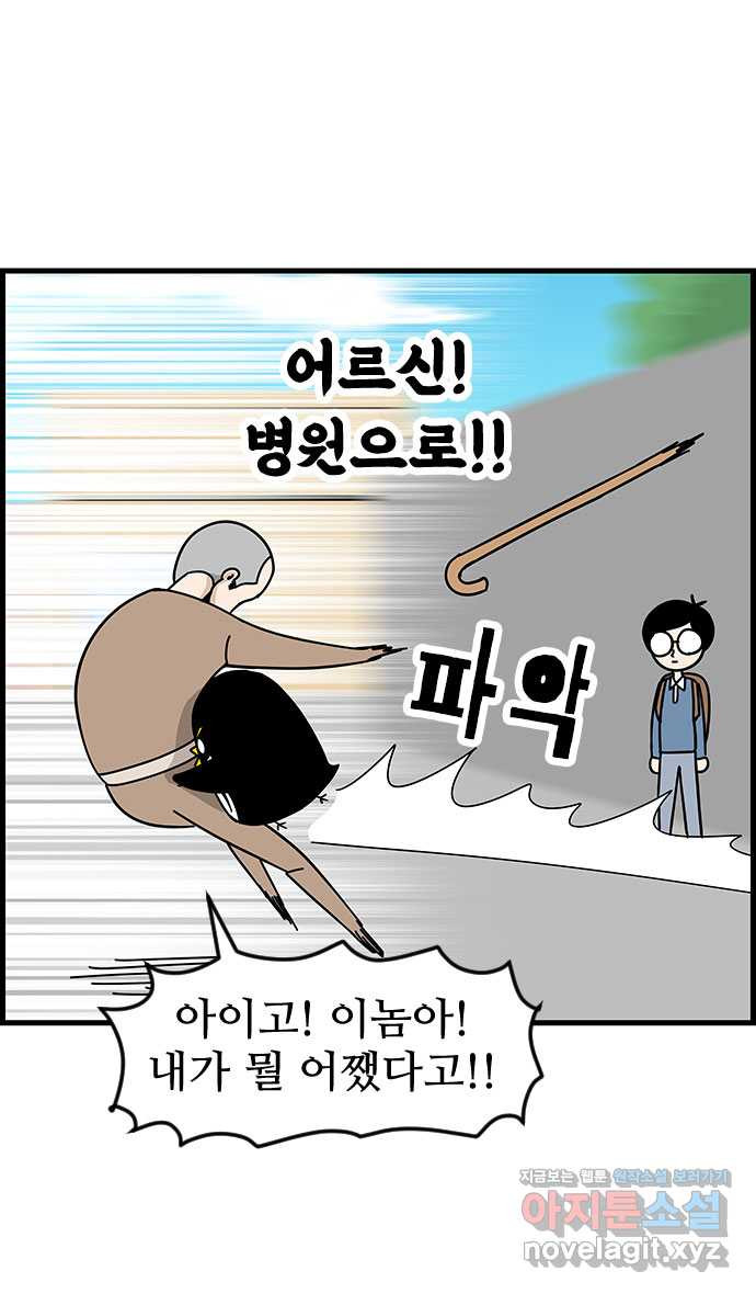 쿠쿠쿠쿠 39화 드디어 시험 - 웹툰 이미지 21