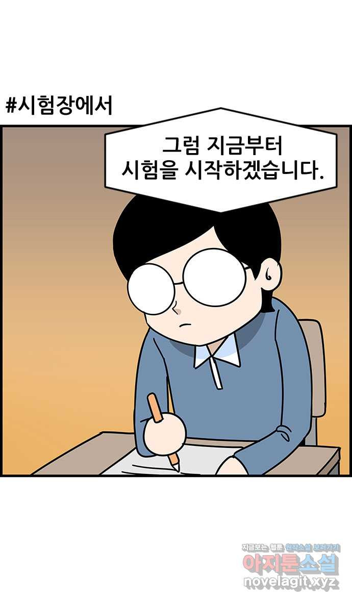 쿠쿠쿠쿠 39화 드디어 시험 - 웹툰 이미지 27