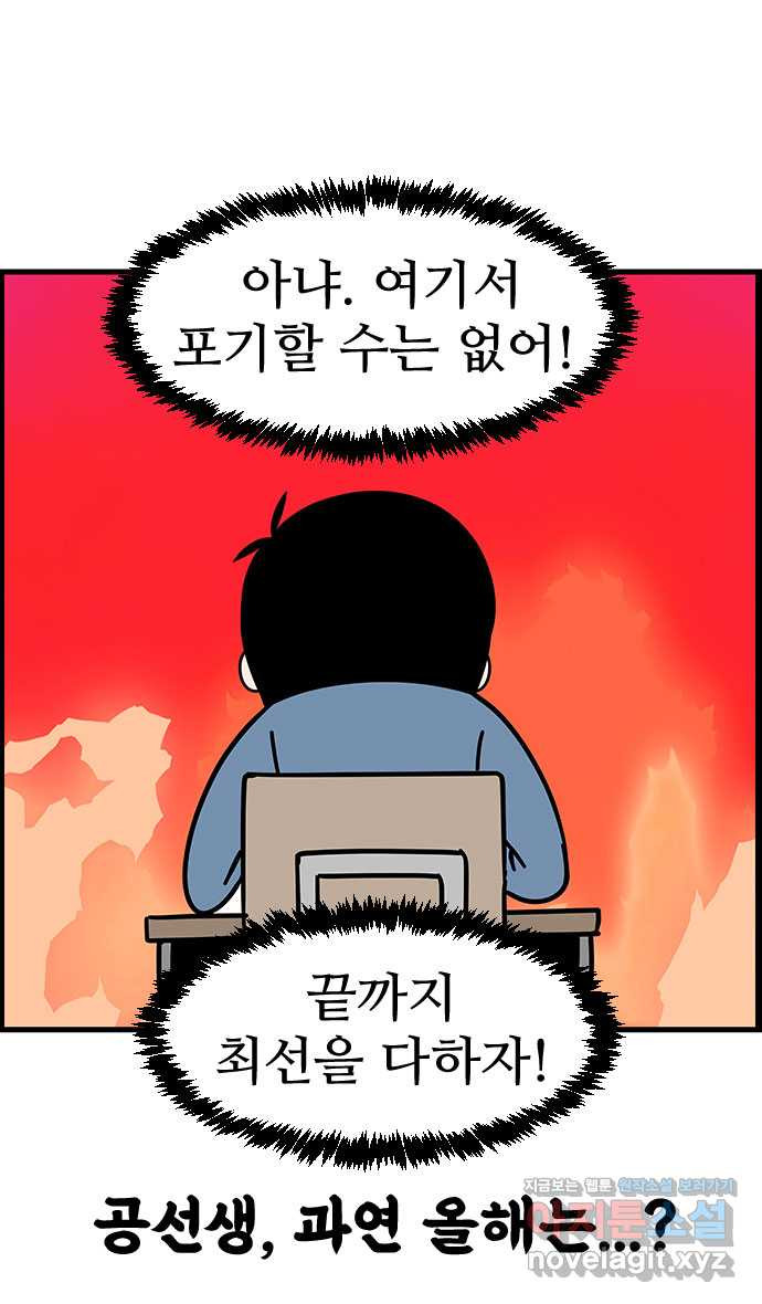 쿠쿠쿠쿠 39화 드디어 시험 - 웹툰 이미지 30