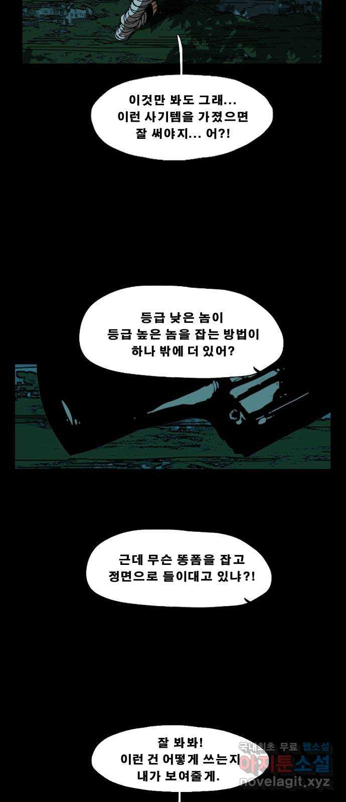 헬58 190화 - 웹툰 이미지 40