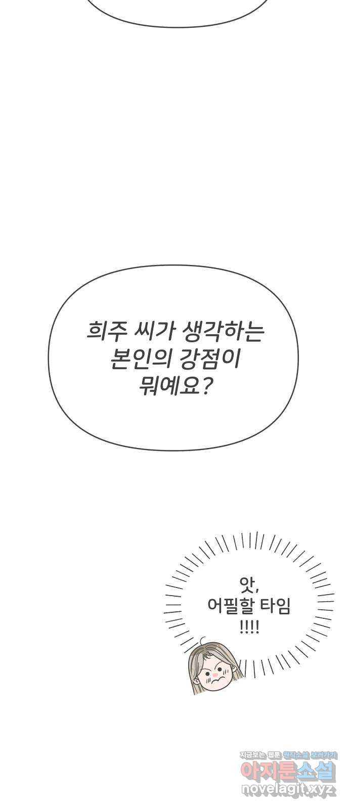 풋내기들 91화 인형놀이 (3) - 웹툰 이미지 7